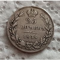25 копеек 1838