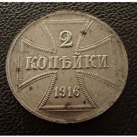 2 копейки 1916 г. OST  ( А )  Германская окупация. ЛЮКС. ШТЕМПЕЛЬНЫЕ !!!