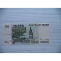 10000 руб. БН 1728045. Россия.