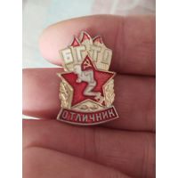 Отличник бгто