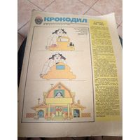 Журнал Крокодил\16