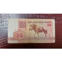 Беларусь 25 рублей 1992г.