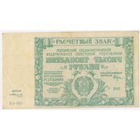 50000 рублей 1921 год. Солонинин