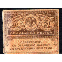 ТОРГ! 20 Рублей 1917! Керенки! Временное Правительство! ВОЗМОЖЕН ОБМЕН!