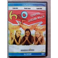 -63- DVD фильм H2O: Просто добавь воды. 26 серий