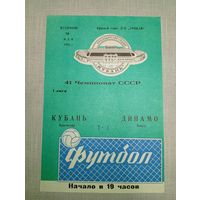 Кубань (Краснодар)-Динамо (Минск) 16.05.1978г.