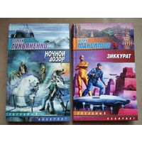 Серия "Звездный лабиринт" Лукьяненко С., Максимов Ю.