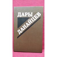 Дары данайцев