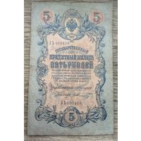 Werty71 Россия 5 рублей 1909 банкнота Коншин Шмидт серия ЗЪ