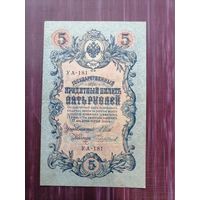1 рубль 1909 Шипов-Чигиршин. С 1 рубля