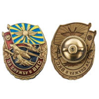 Знак За службу в ВКС