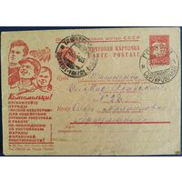 Рекламно-агитационная карточка. 1934 г.