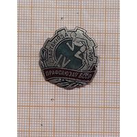 IV Спартакиада прафсаюзау БССР. 1969.