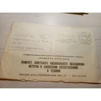 Конверт СССР\2