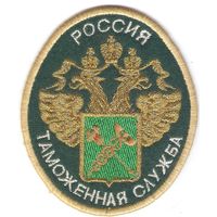 Нарукавный знак Таможенной службы России
