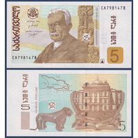 Грузия, 5 лари 2013 г., P-70d (CA, академик Иван Джавахишвили), UNC
