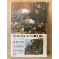 НАУКА И ЖИЗНЬ.8,1980