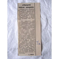 25-34 П4 1-036 Газета Советская Белоруссия 01-04-1990 Вырезка Авария после аварии