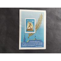 СССР 1960  бл. Перекуем мечи на орала