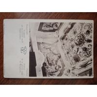 Открытка Российская империя до 1917 г.