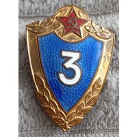 Значок. Классность 3 ВС СССР ( винт, латунь )