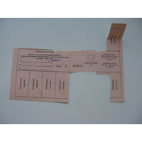 1991 г. Ленинград Талоны на продукты