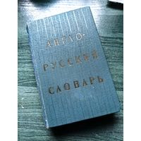 Англо-русский словарь. 20000 слов