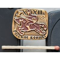 Русские воины 10-13 вв. Бж-85