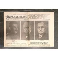Газета Красная Звезда * 10 мая 1945 года * Победа ! * Капитуляция Германии ! * Оригинал