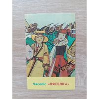 Календарик 1990