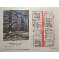 Карманный календарик. Минск. 1987 год