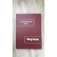 Классическая йога