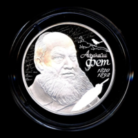 2 рубля 2020 Афанасий Фет