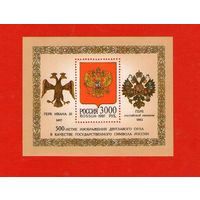 Россия.1997, 20 марта. 500-летие двуглавого орла в качестве государственного символа России.БЛОК**.