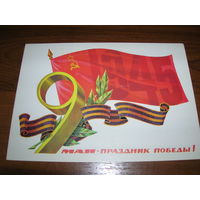 9 Мая Праздник Победы. 1980 год Туаев чистая