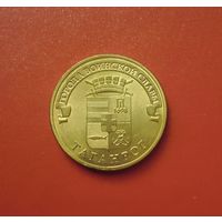 10 рублей 2015 СПМД Таганрог