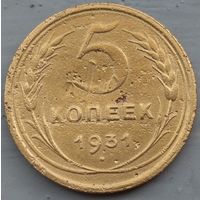 5 копеек 1931. Возможен обмен