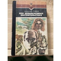 Серия Стрела 1984 При невыясненных обстоятельствах