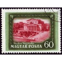 Месяц венгерско-советской дружбы Венгрия 1952 год 1 марка