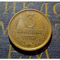 3 копейки 1973 СССР #15