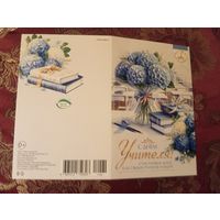Открытка с днём учителя