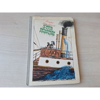Остров Безветрия - Воскобойников - рис. Бычков 1981
