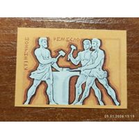 Спичечная этикетка Кузнечное ремесло