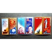 Марки СССР 1981 год 20-летие первого полета