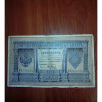 1 рубль 1898 год Плеске-Метц