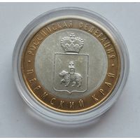 10 рублей 2010 г. Пермский край. Оригинал! Отличная!