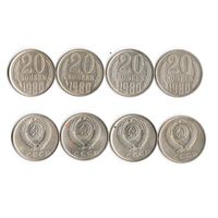 20 копеек СССР 1980 года