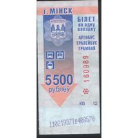 Билет - Талон б/у - Минск 5000 р. (зак. 204ц - 2015)
