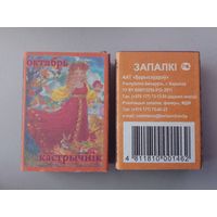 Спичечные коробки ф.Борисовдрев. Серия 12 месяцев