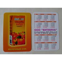 Карманный календарик. Сок. 2003 год
